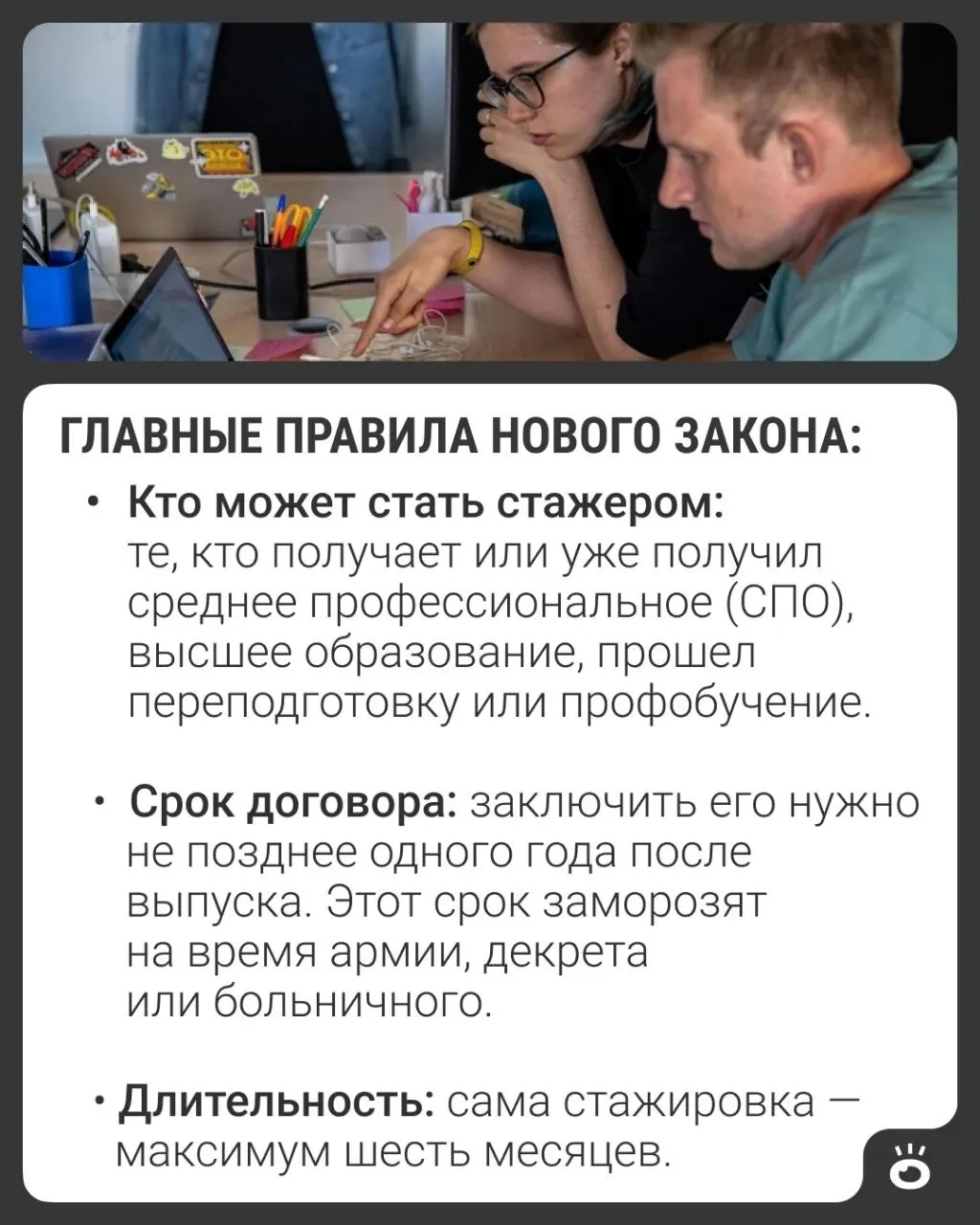 Новый закон вводит стажировку для выпускников колледжей и вузов в качестве отдельного трудового режима с оплатой, страховым стажем и правом на больничный. Исключения — госслужащие, муниципальные работники и специальные стажировки.