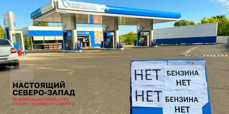 Вице-премьер сообщил о сокращении очередей на АЗС и возобновлении работы заправок, однако участники рынка и аналитики отмечают, что дефицит топлива сохранится как минимум в ближайшие месяцы.