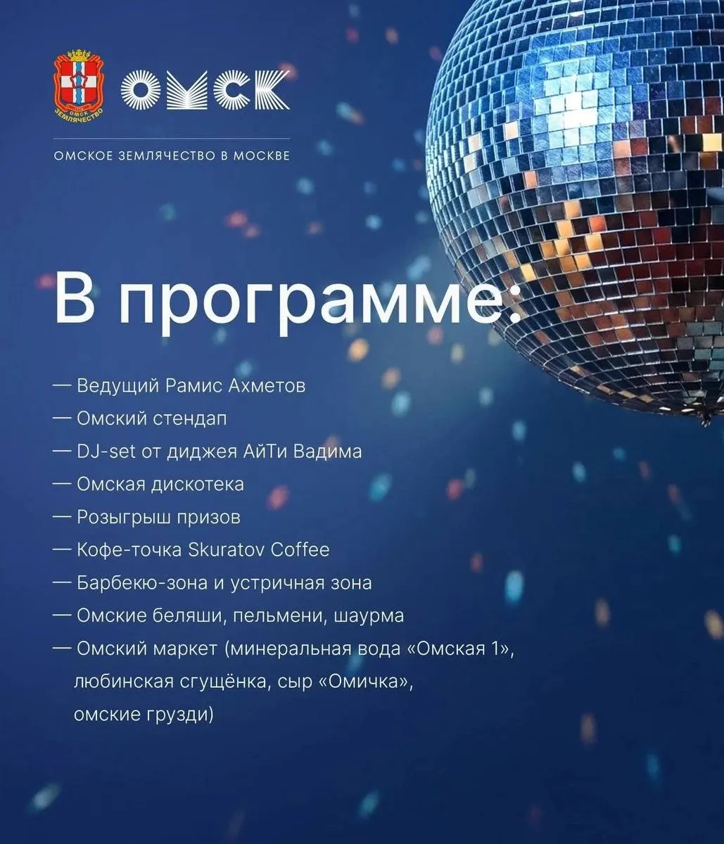 В столице 1 августа пройдет встреча земляков и культурная программа в честь Дня Омска: лекции, концерты, уличная еда и дискотека.