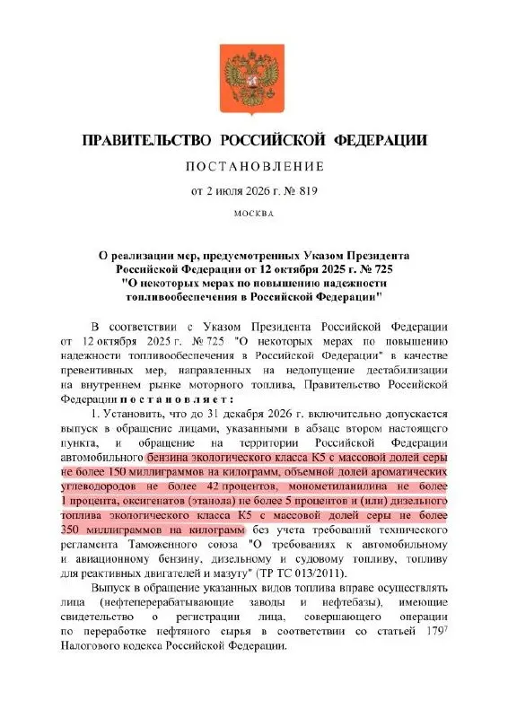 Правительство разрешило выпуск бензина с повышенным содержанием серы под маркировкой К5 для продажи в РФ — по сути это «Евро‑5» на бумаге, но по качеству — на уровне «Евро‑3».