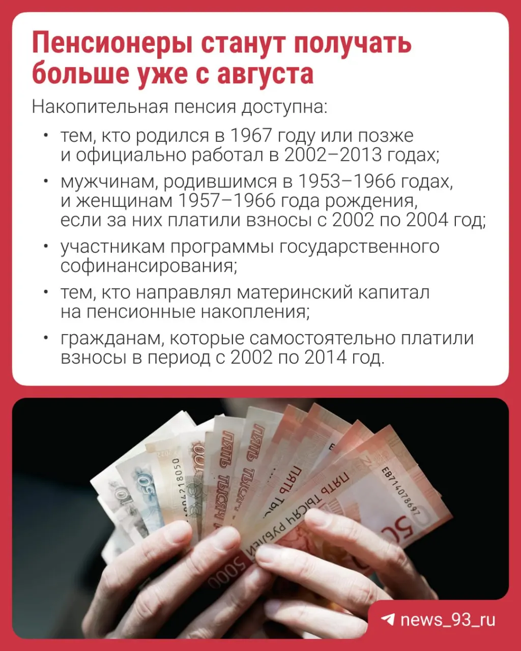 Перерасчёт пройдет автоматически, заявлений подавать не нужно. Объясняем, что такое накопительная пенсия и кому она может быть начислена.