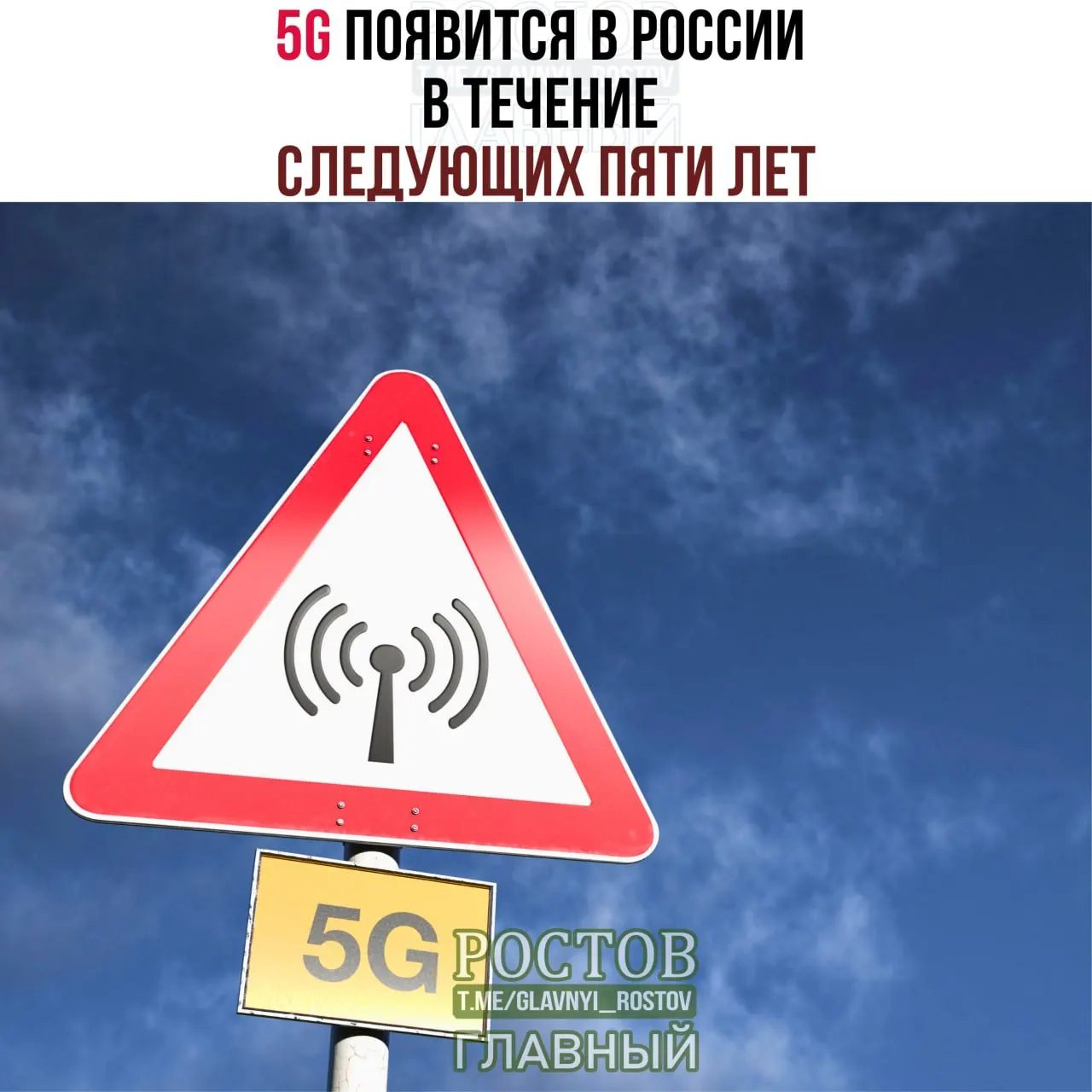 Минцифры заявляют о развертывании 5G по всей стране с акцентом на города-миллионники; поэтапное разворачивание покрытия запланировано до 2031 года.