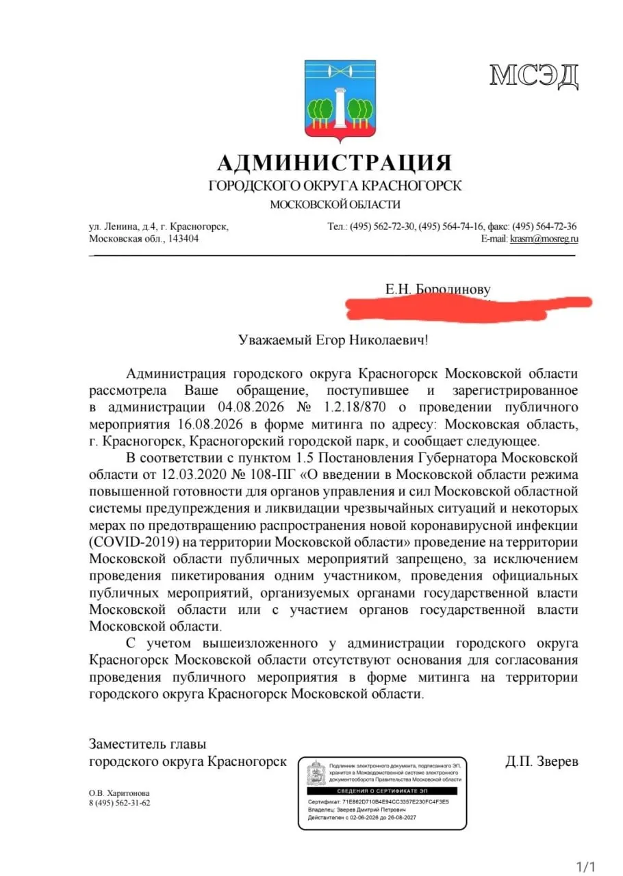Кандидат от КПРФ не смог провести встречу с избирателями из‑за ограничений на массовые мероприятия, введённых из‑за пандемии.