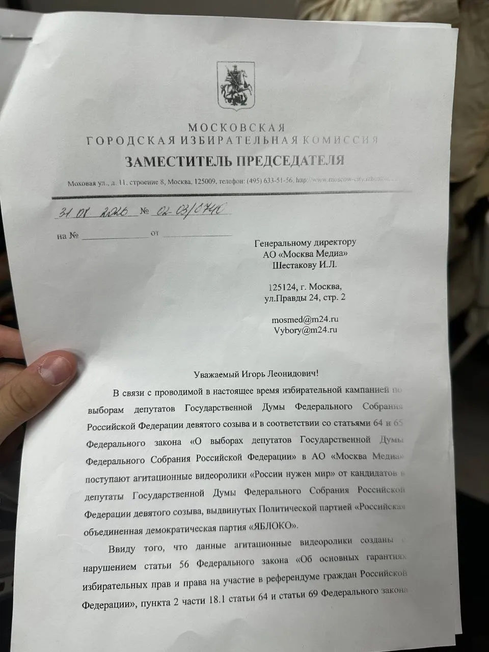В столице Мосгоризбирком запретил агитационные материалы с призывами к миру от партии «Яблоко».