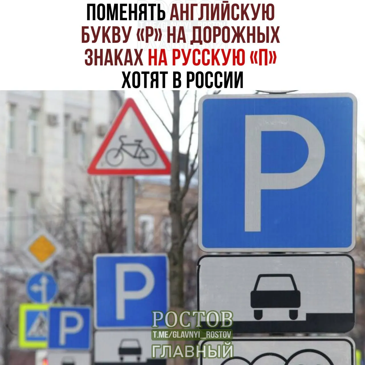 В Госдуме обсуждают идею заменить латинскую букву на русскую на дорожных знаках, подчёркивая важность языка и публичного пространства.