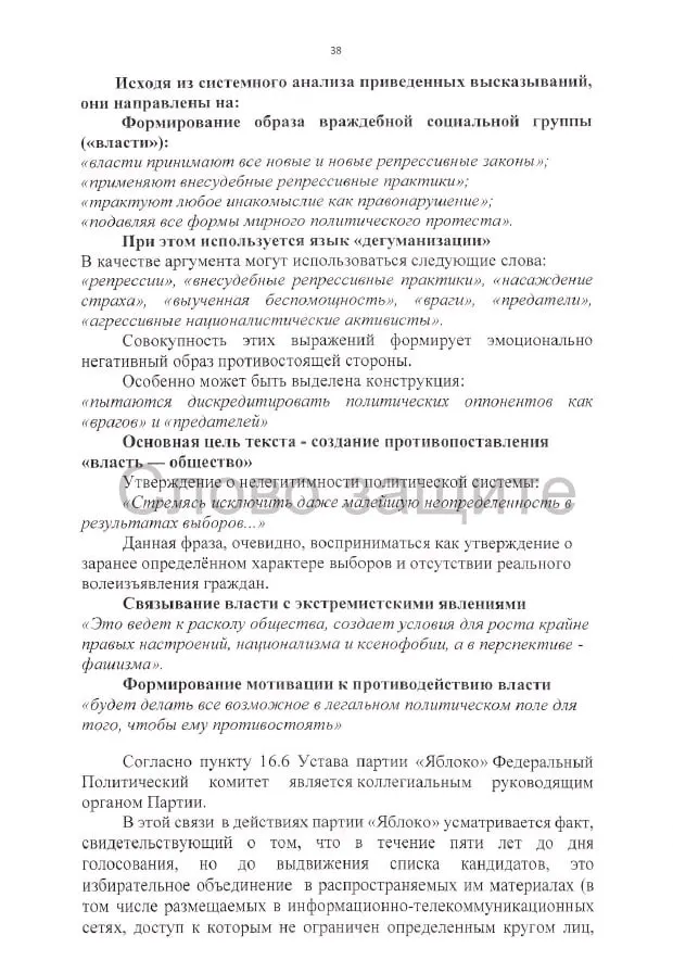 Административный иск требует аннулировать регистрацию списка на выборах в Госдуму, аргументируя нарушения авторских прав, агитации и документов кандидатов.