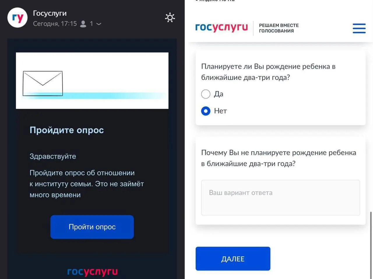 Опрос выясняет, собираются ли граждане рожать в ближайшие 2–3 года и какие факторы мешают принятию решения.