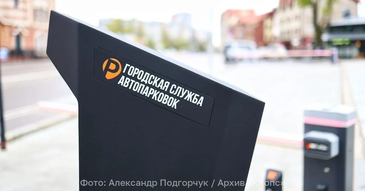 Предлагается продажа годовых абонементов на парковку возле рабочего места на платных стоянках; оформление требует подтверждения принадлежности к организации; абонемент привязан к автомобилю и может аннулироваться при увольнении; власти региона определяют сроки и стоимость.