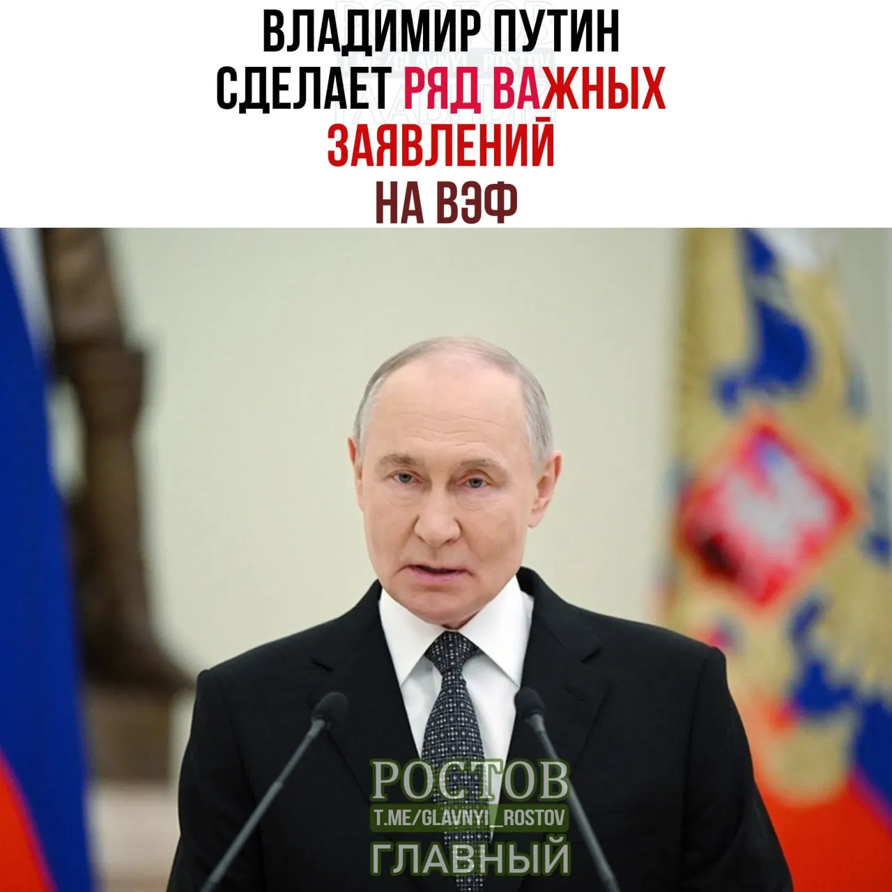 Советник президента призвал западные страны внимательно следить за речью российского лидера; Восточный экономический форум пройдет с 1 по 4 сентября.