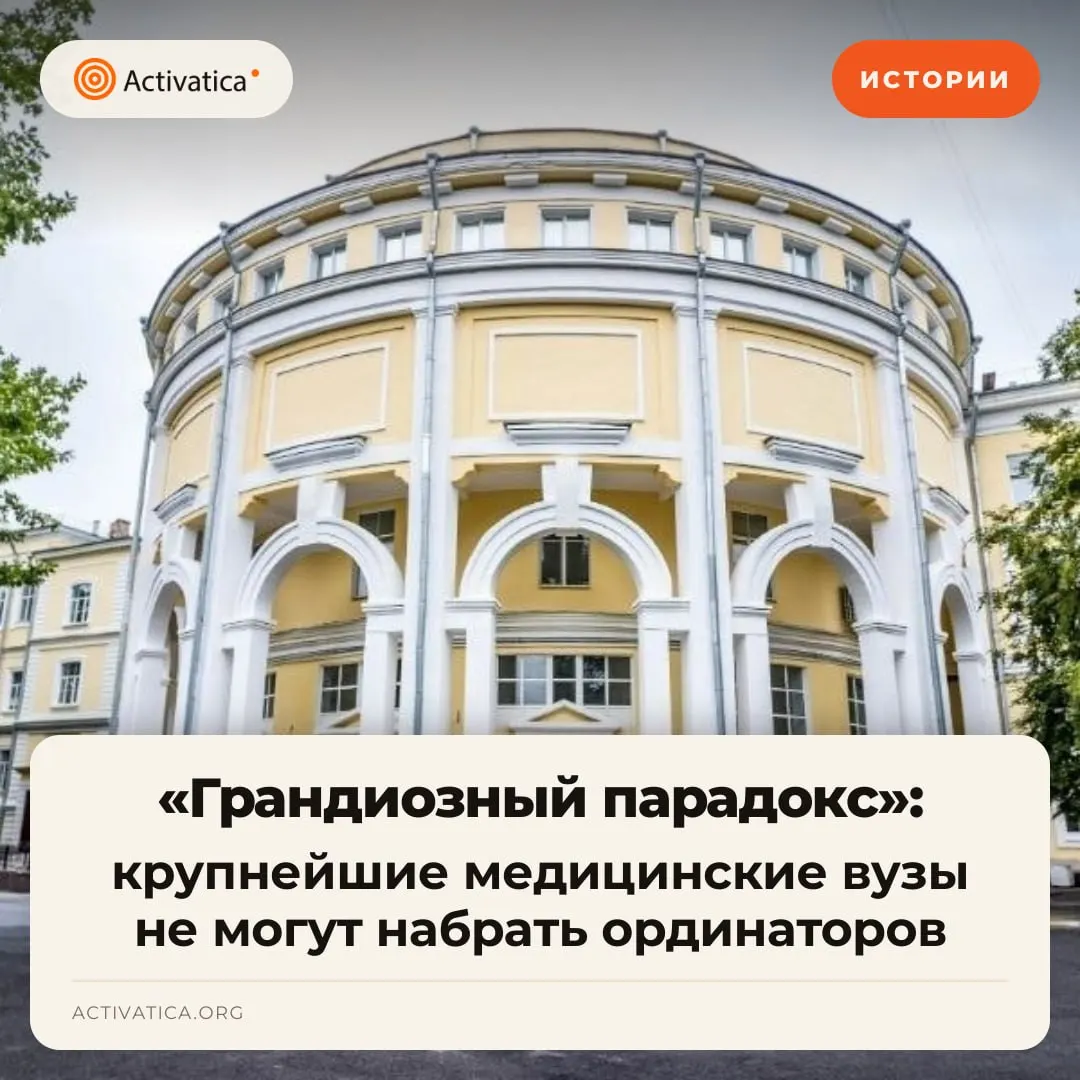 Ведущие медицинские вузы Москвы и Санкт‑Петербурга не заполняют бюджетные места в ординатуре на фоне нового закона о целевом приёме, что порождает обсуждения о недонаборе и росте платного обучения.