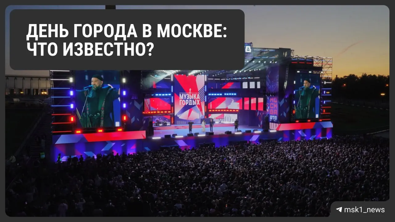 Город отметит 879-й день рождения и проведет фестивали, спортивные мероприятия и концерты по всему городу.