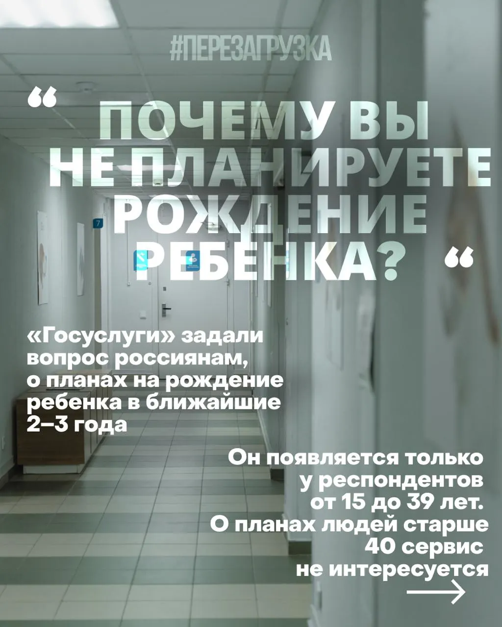 За год зафиксирован минимальный показатель рождаемости — около 1,19 млн новорождённых; причины — экономические трудности и тревоги на фоне войны. Власти предлагают изменить отношение к семье с помощью психологических рекомендаций и просветительских кампаний.