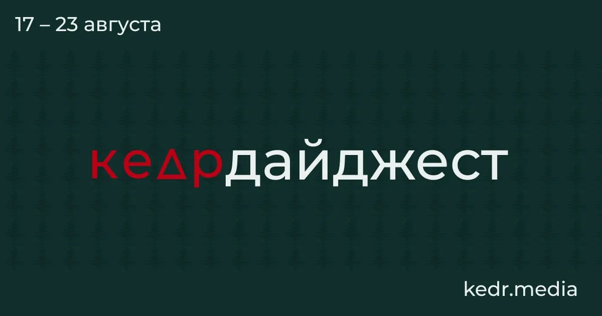 Протесты против добычи угля в Хакасии, новости охраны природных территорий в Москве и победа защитников Лосиного острова — региональные экологические события недели.