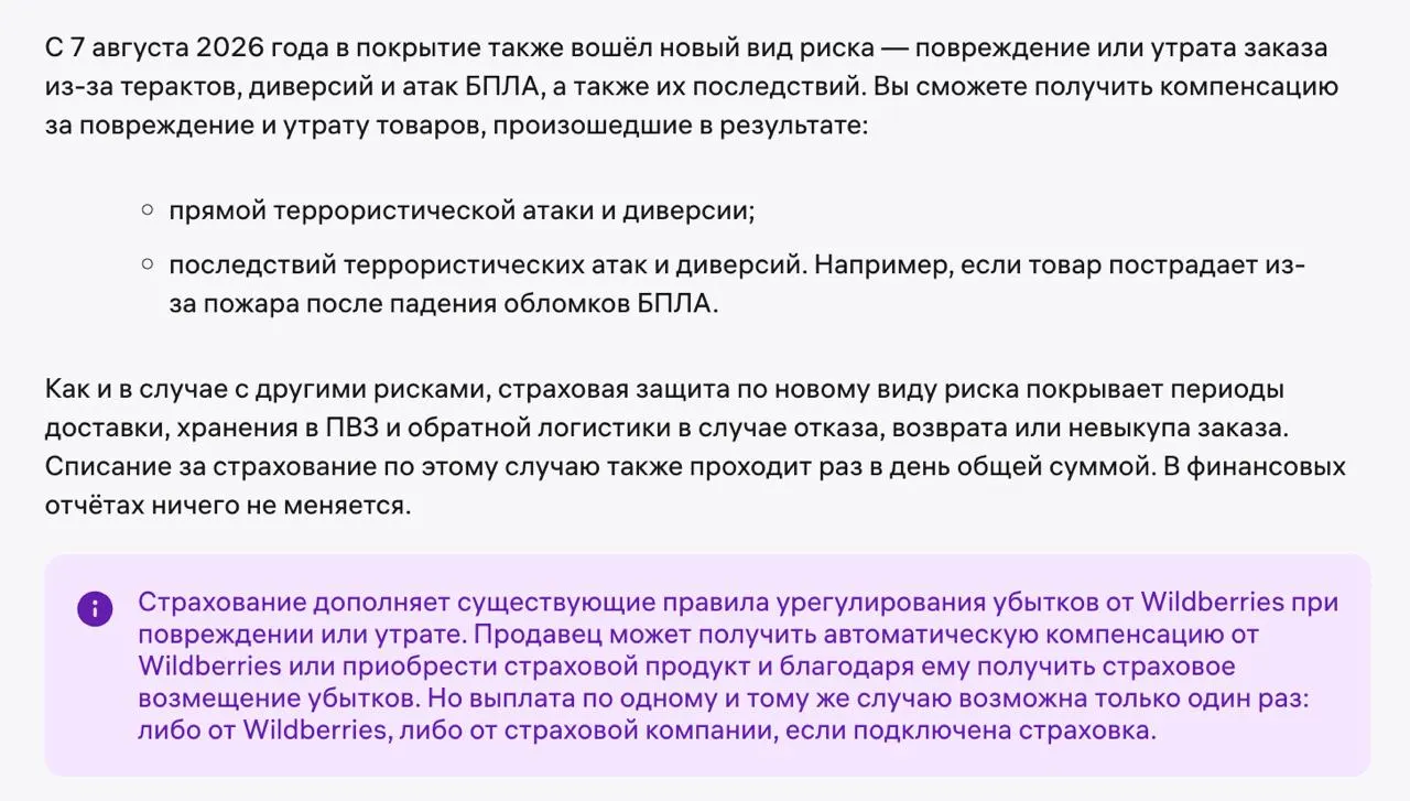 В рамках обновления программы страхования добавлен риск повреждения или утраты товаров из-за атак беспилотников, увеличены тарифы и лимиты выплат.