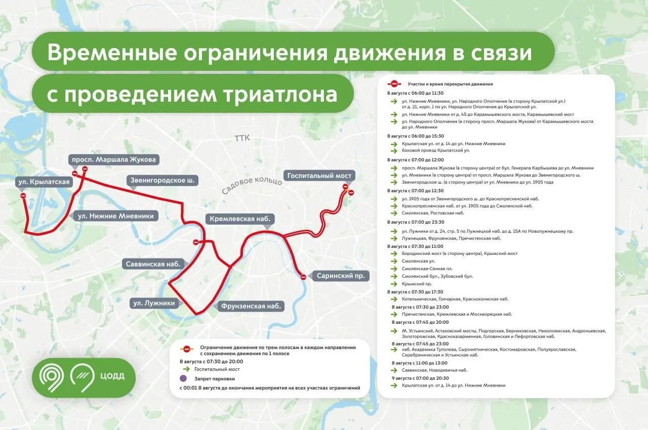Движение ограничат в центре, на западе и в северо‑западной части столицы.