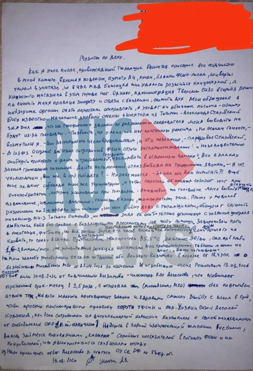 После жалобы на избиение и грабеж в СИЗО ответ пришёл спустя три с половиной месяца; состояние здоровья ухудшилось на фоне длительной голодовки, Шестун планирует обжаловать.
