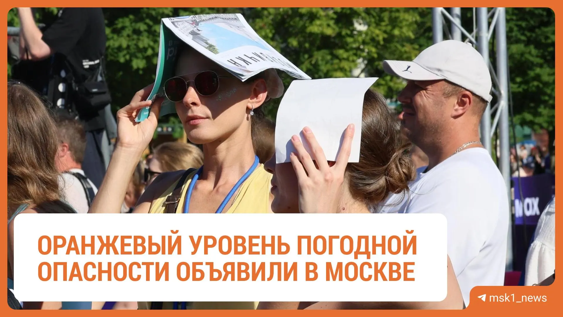 Синоптики прогнозируют очень высокую температуру: днём до +31°С. Предупреждение действует до 16:00 2 августа; возможен небольшой дождь вечером.
