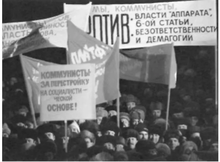 В 1989 году в Москве обсуждалась Демократическая платформа внутри КПСС; движение за демократизацию привело к расколу внутри клуба и политических объединений.