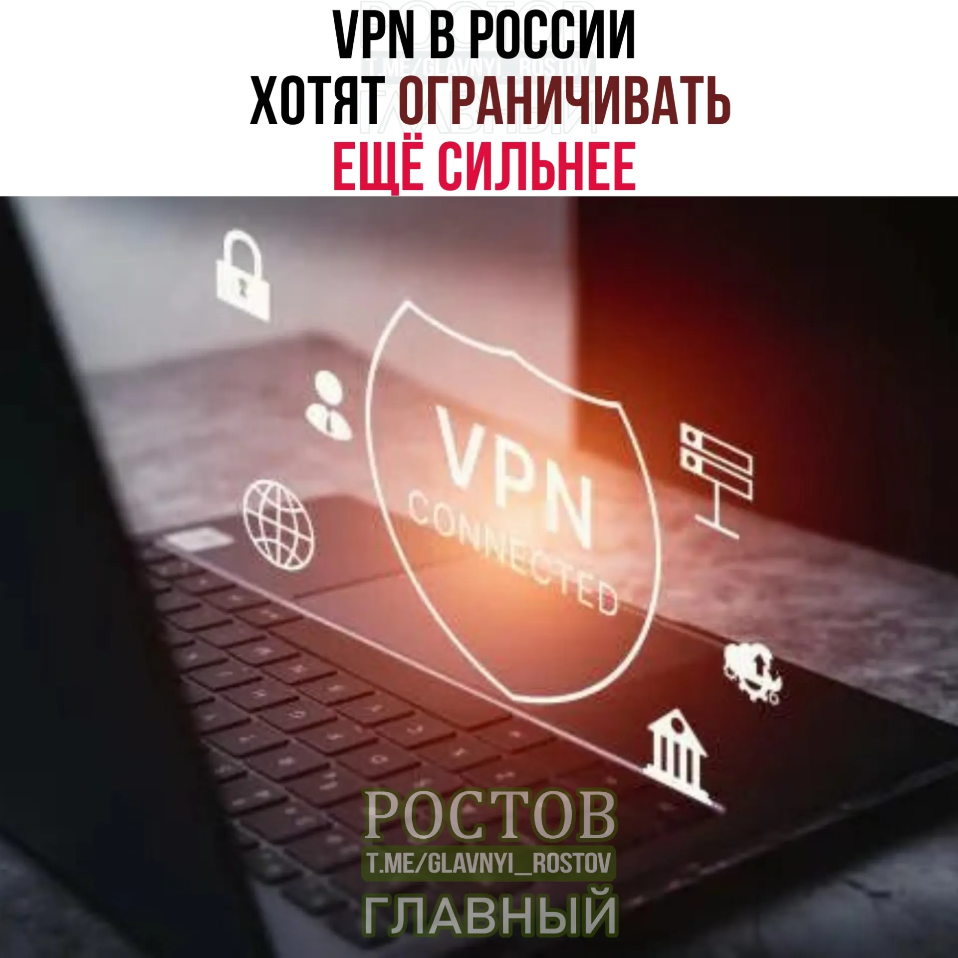 Министерство цифрового развития рассматривает меры по ужесточению надзора за IP‑адресами легитимных VPN и возможные последствия для пользователей.