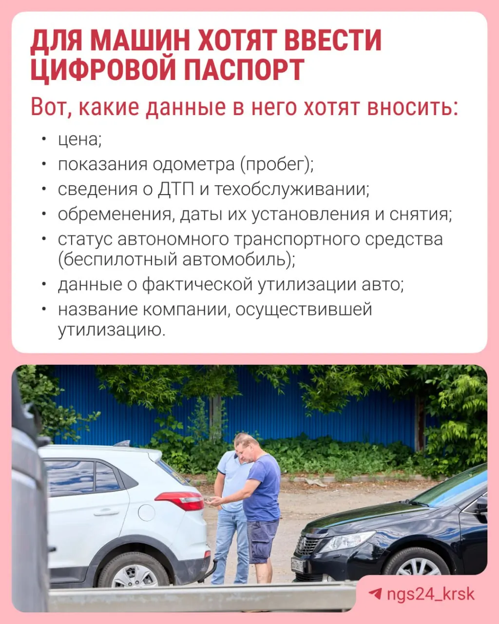 Рассматривается внедрение ЭПТС для транспортных средств как мера борьбы с подделкой пробега и скрытых дефектов; потенциально затронет перекупщиков.