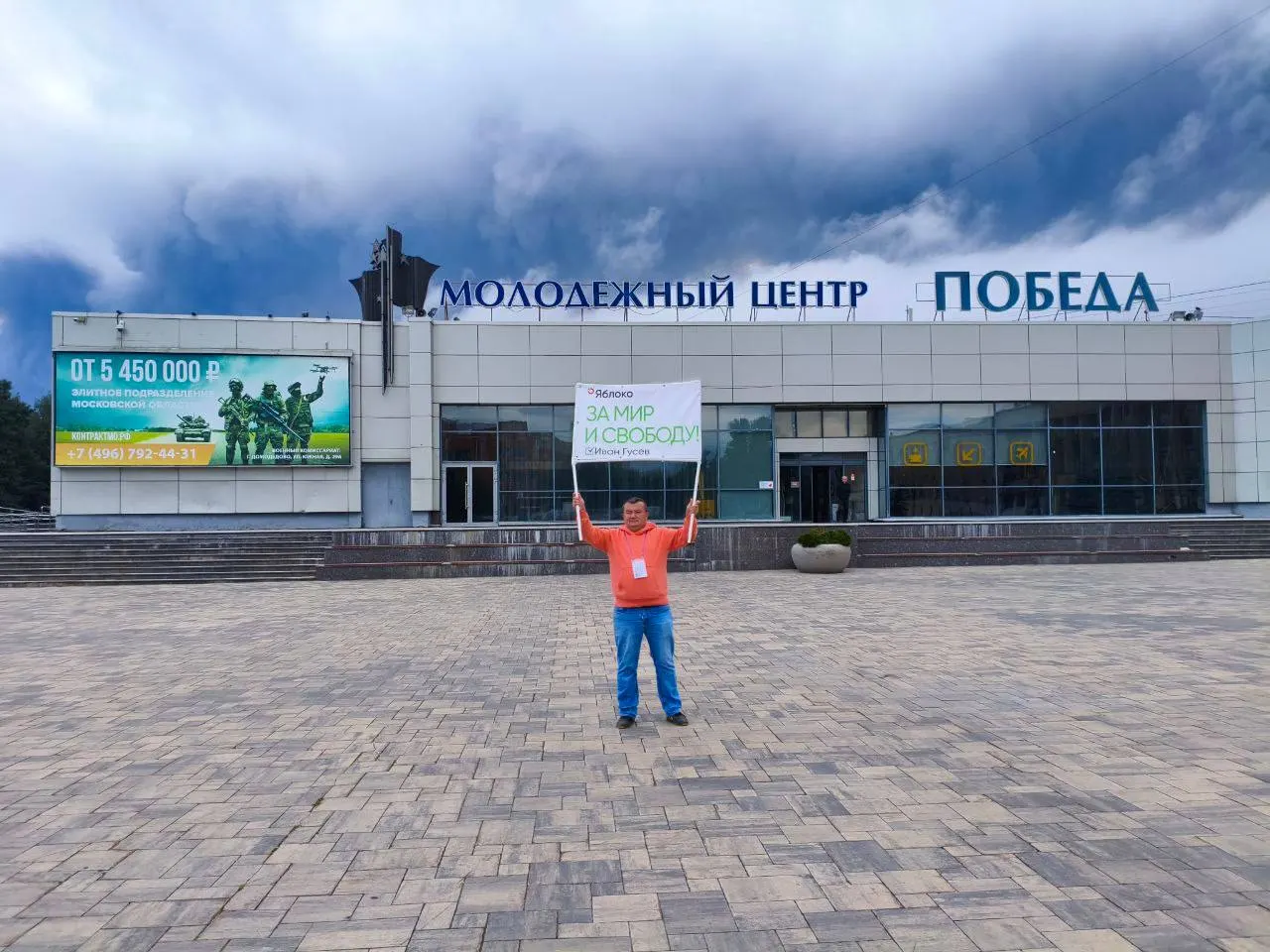 В Подмосковье состоялся одиночный пикет с призывами к миру и свободе. Инициатор — предприниматель Иван Гусев, кандидат в Государственную думу от партии «Яблоко» по Серпуховскому округу №128, который начал сбор подписей и намерен передать обращение руководству страны.
