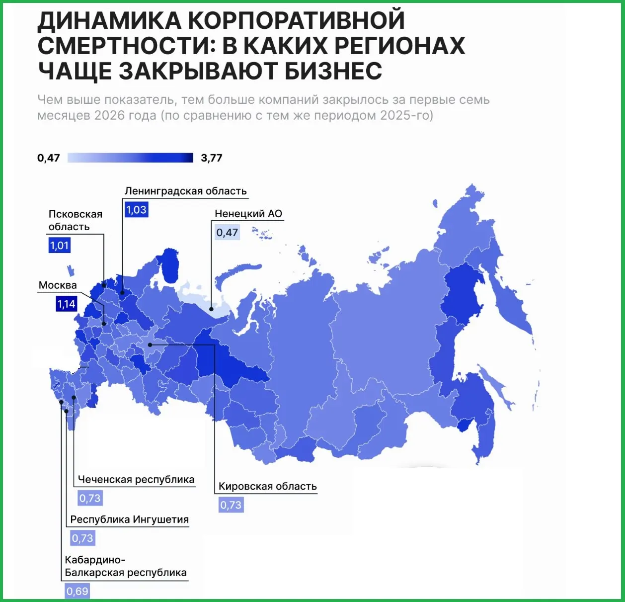 К началу августа Москва, Ленинградская область и Псковская область занимают лидирующие позиции по закрытию бизнеса в регионах страны.