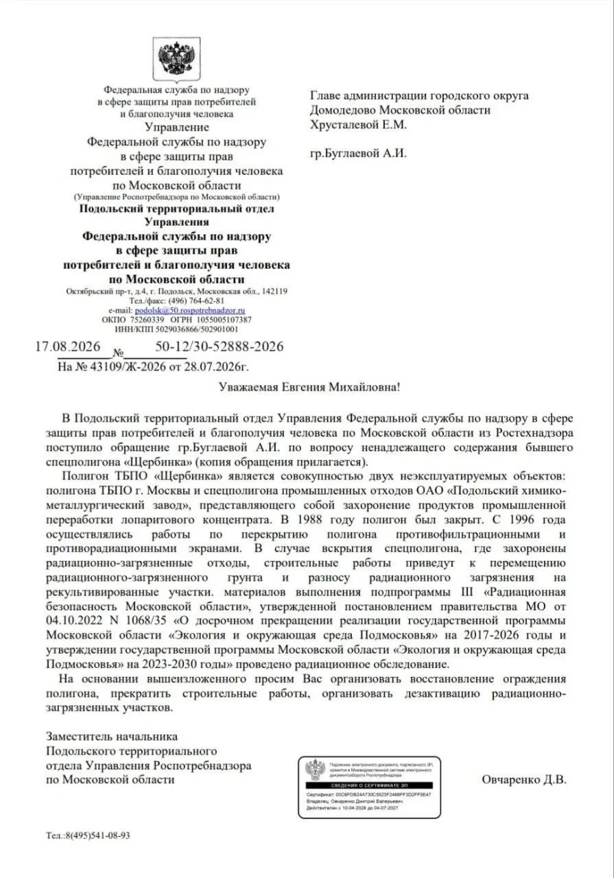 Роспотребнадзор предупреждает о риске радиационного загрязнения из-за проводимых на подмосковном полигоне работ; ведомство не публикует подробностей, отмечая возможное загрязнение при вскрытии территории.