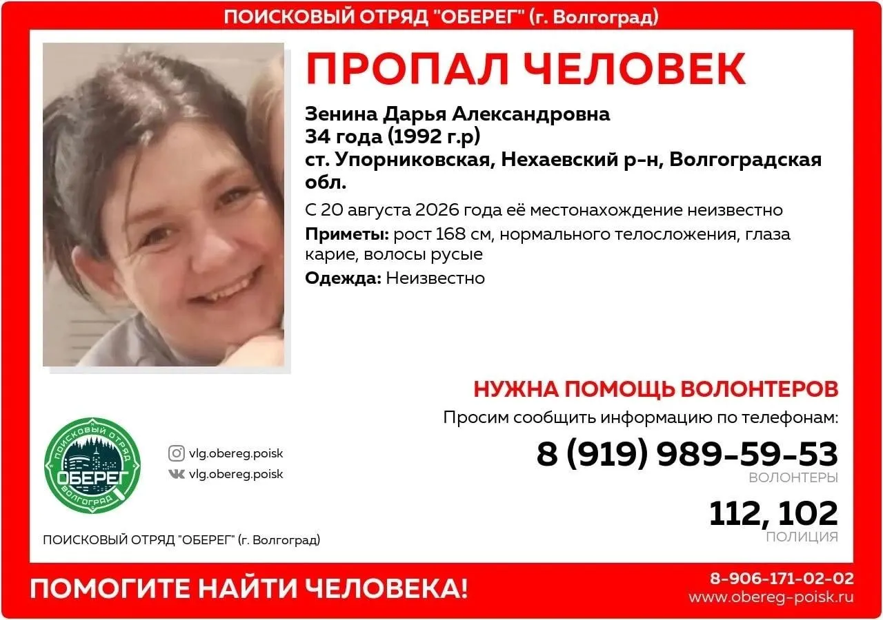 34-летняя Дарья Зенина пропала в Нехаевском районе, на связь с близкими не выходит с 20 августа; дома ее ждет маленький ребенок.