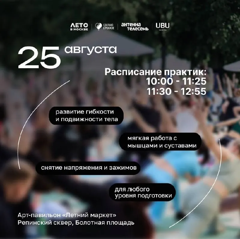 Открытые утренние занятия йогой у Болотной площади: два варианта времени и регистрация. Коврик понадобится.