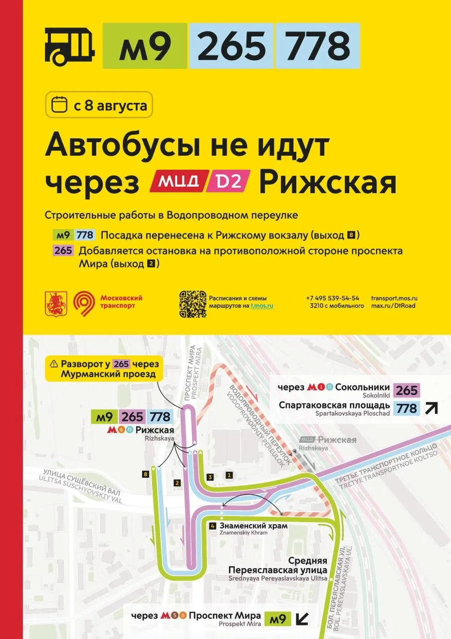 Из-за строительных работ в Водопроводном переулке автобусы через МЦД Рижская перестанут курсировать.