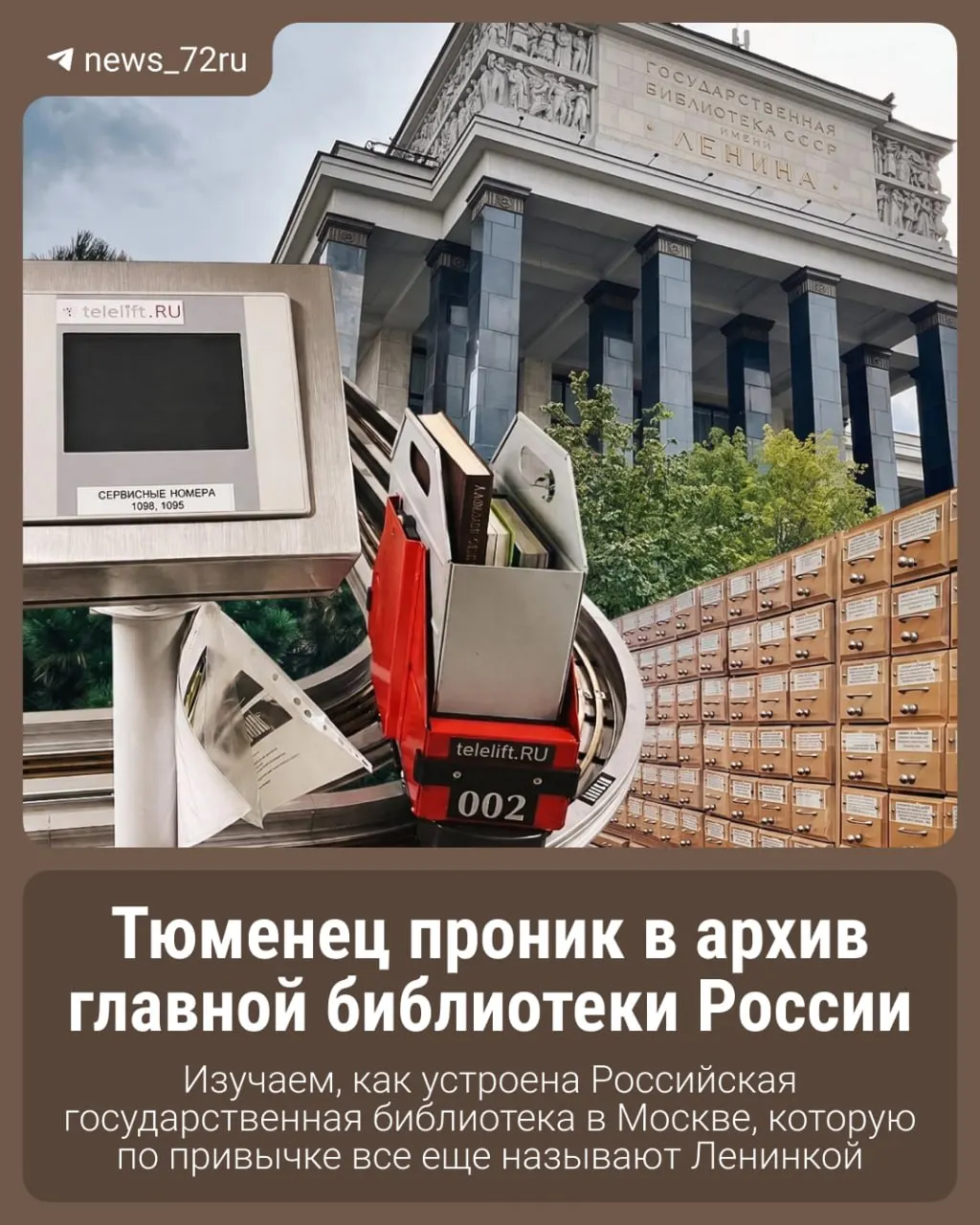 В обзоре расскажем о втором по величине книжном хранилище страны — РГБ в Москве: читальные залы, архивы и редкие издания.