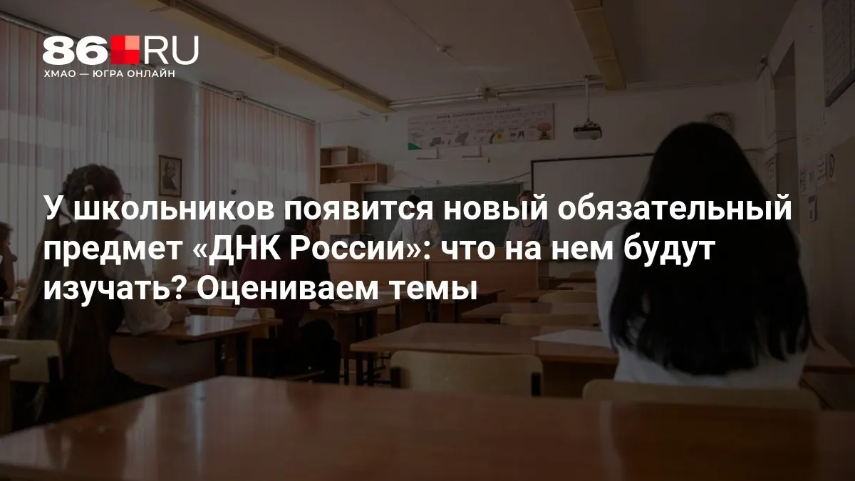 Новый обязательный курс охватит темы патриотизма, служения Родине и нравственного выбора.