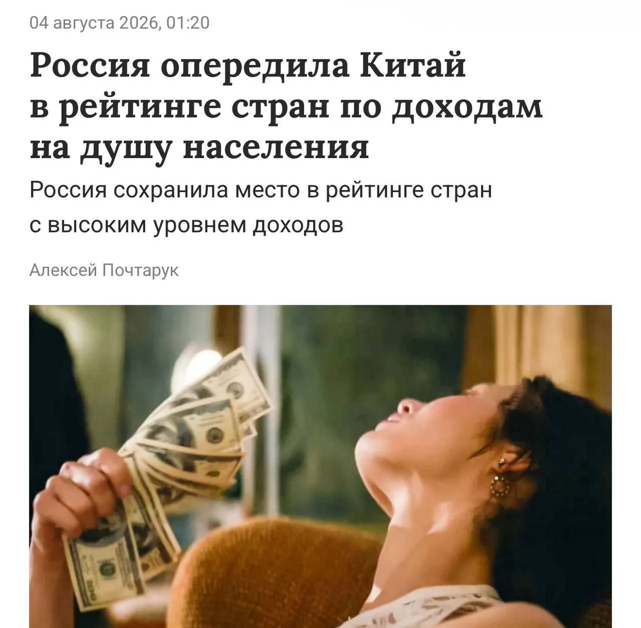 Порог на душу населения для высокого дохода превышен: показатель в России достиг примерно 15,9 тыс. долларов в год (около 1,27 млн рублей).