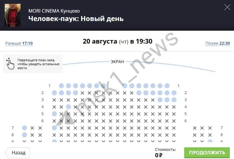 Вечерние сеансы на 20 августа почти распроданы; билеты на сайтах кинотеатров расходятся, утренние показы ещё доступны; 29 августа — концерт Басты в Лужниках.
