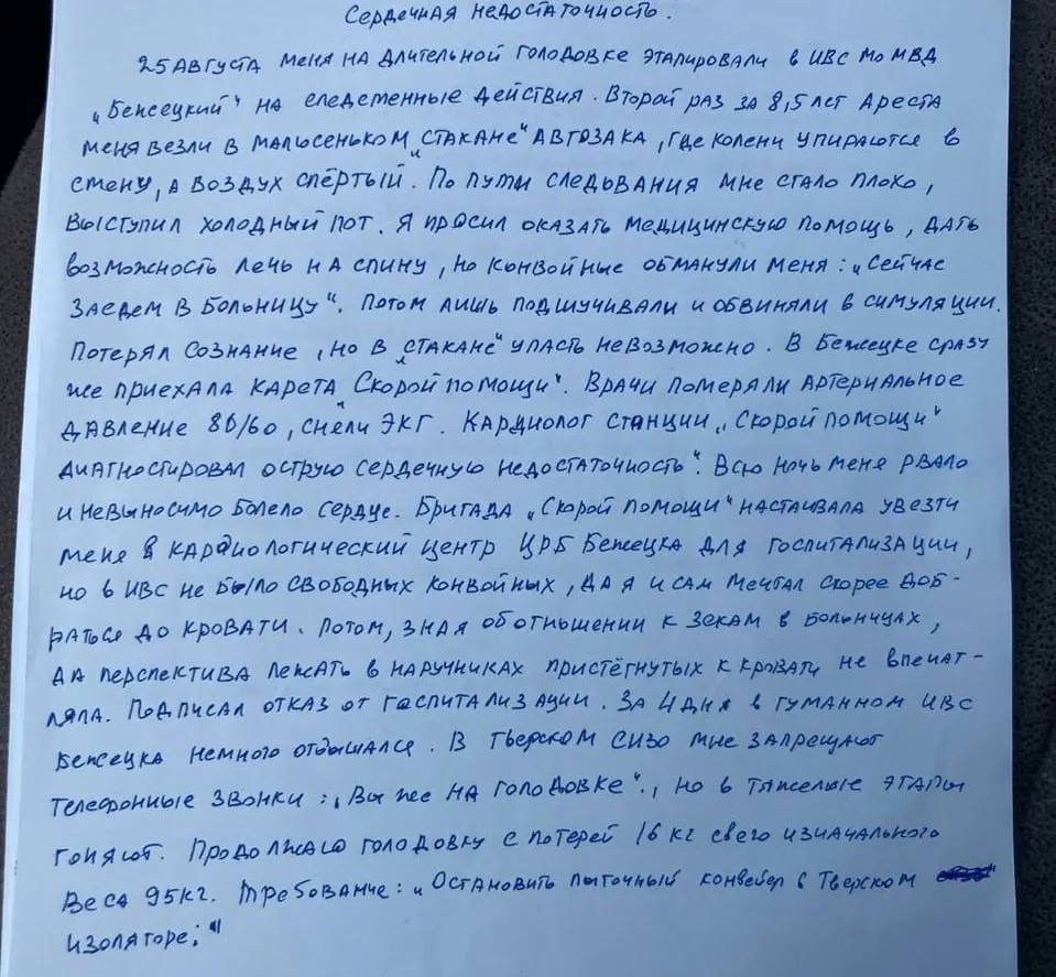 Бывший глава Серпуховского района Подмосковья сообщил о резком ухудшении здоровья во время содержания под стражей; врачи настаивают на госпитализации, однако он отказывается.