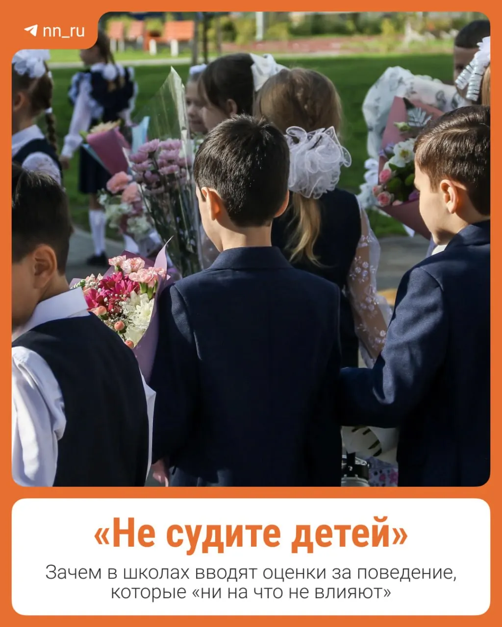 Новая система оценок за поведение обсуждается родителями и учителями. Разбираемся, что это за нововведение и зачем оно нужно.