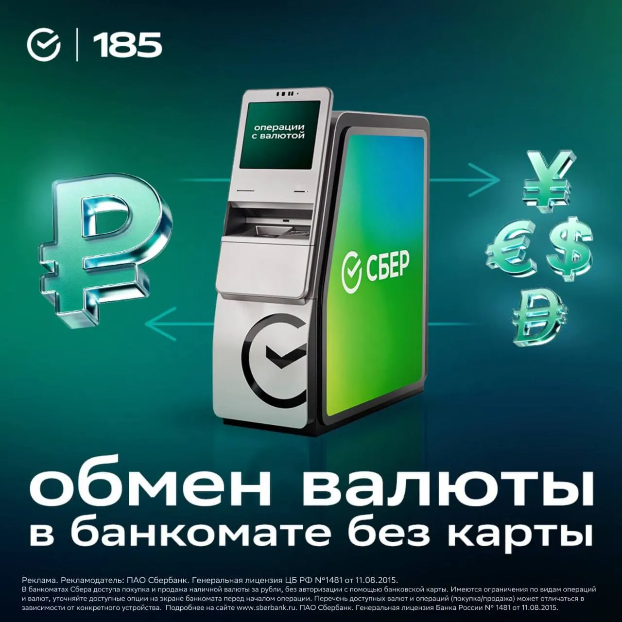 Обмен валюты можно осуществлять прямо в банкоматах без карты и авторизации; сеть охватывает более 30 городов, к концу года планируется довести число банкоматов до 500.
