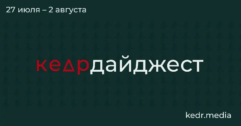 Краткая подборка заметных материалов недели: судебные истории в сибирских селах, советы психолога по разговору с детьми об экологии, разногласия вокруг новых правил сбора краснокнижных, проблемы с мусором на Байкале и останки животных, вскрытые таянием вечной мерзлоты.