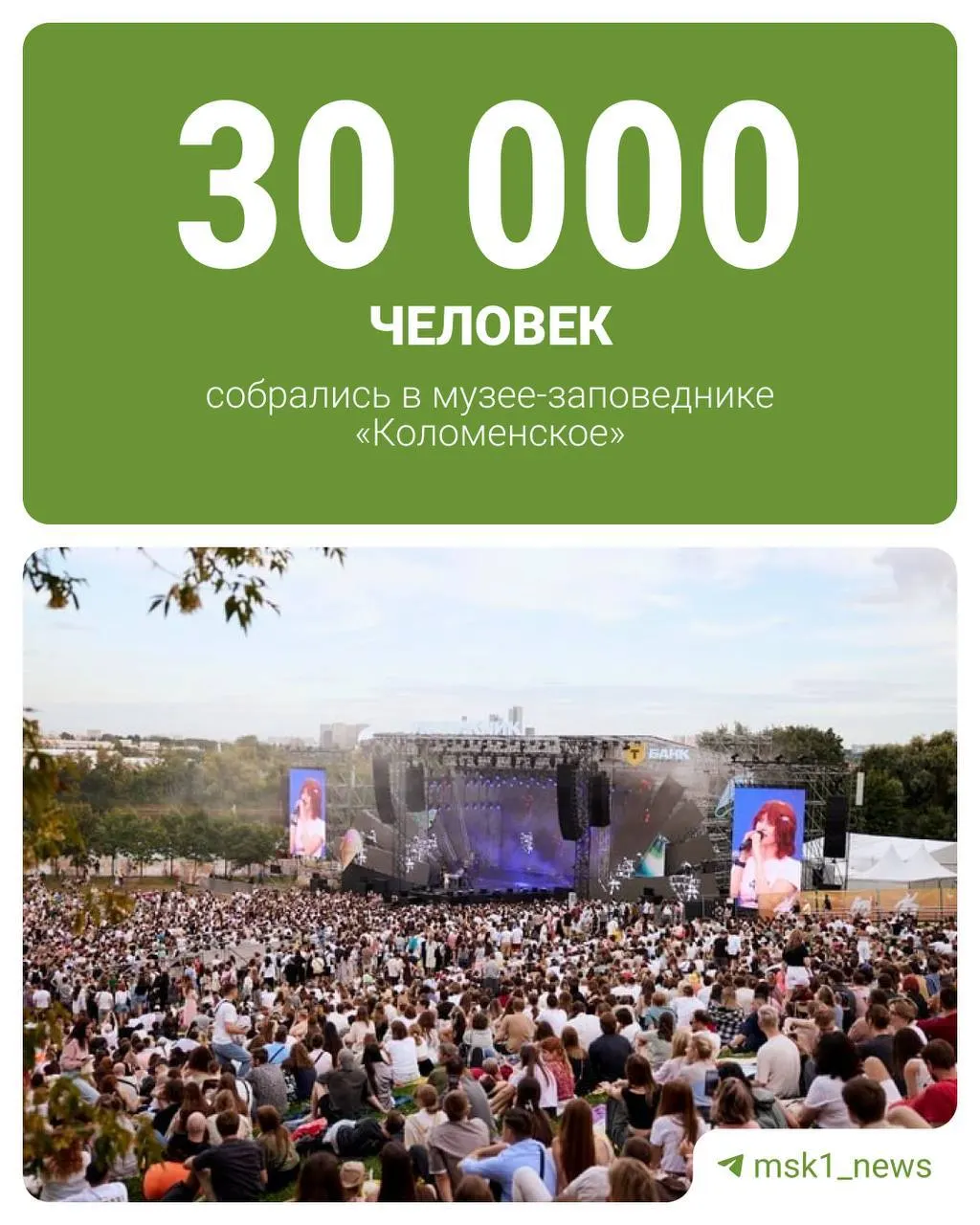 В московском парке собрались представители IT‑сообщества на тематическом мероприятии с живыми выступлениями Cream Soda, IOWA и LAB Антона Беляева.