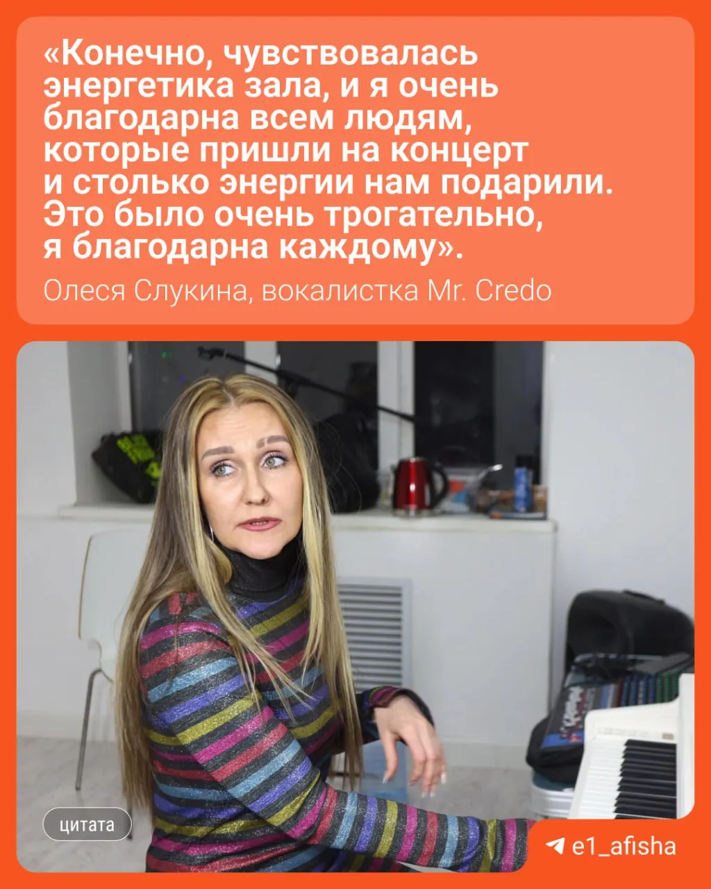 Екатеринбургская певица Mr. Credo рассказала о шоу в столице и предстоящем концерте в Екатеринбурге.