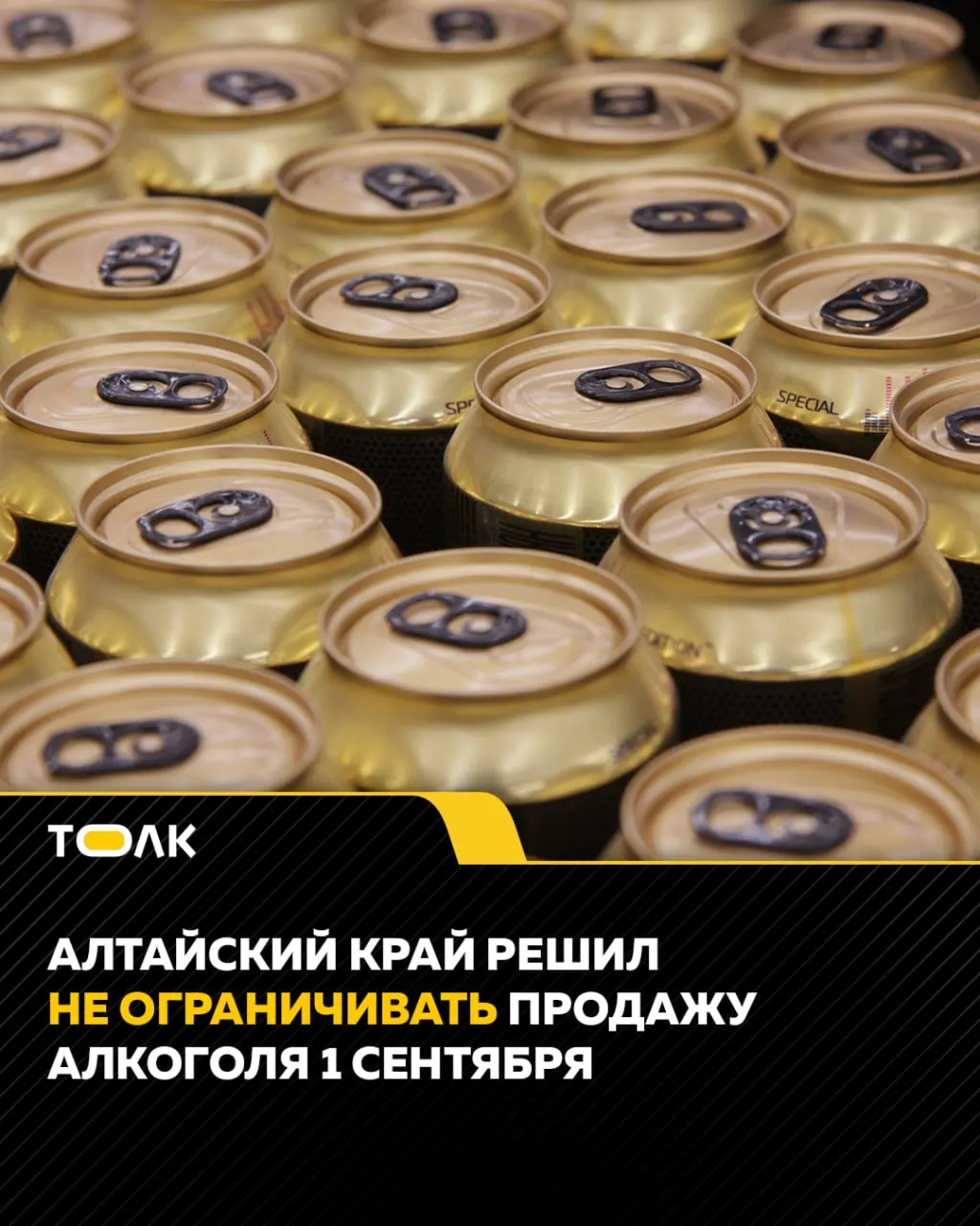 1 сентября в регионе продажа алкоголя останется без запретов; ситуация в соседних регионах разнится: в некоторых ограничений нет, в других — есть.