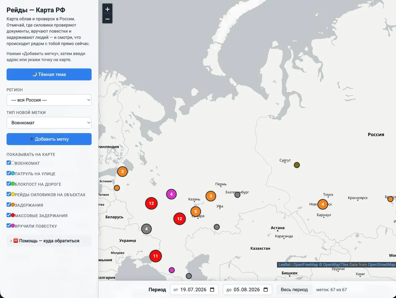Интерактивная карта помечает места, где выдаются повестки, и участки, где силовики проверяют документы; любой пользователь может анонимно добавлять метки. Регион охватывает несколько городов и областей.