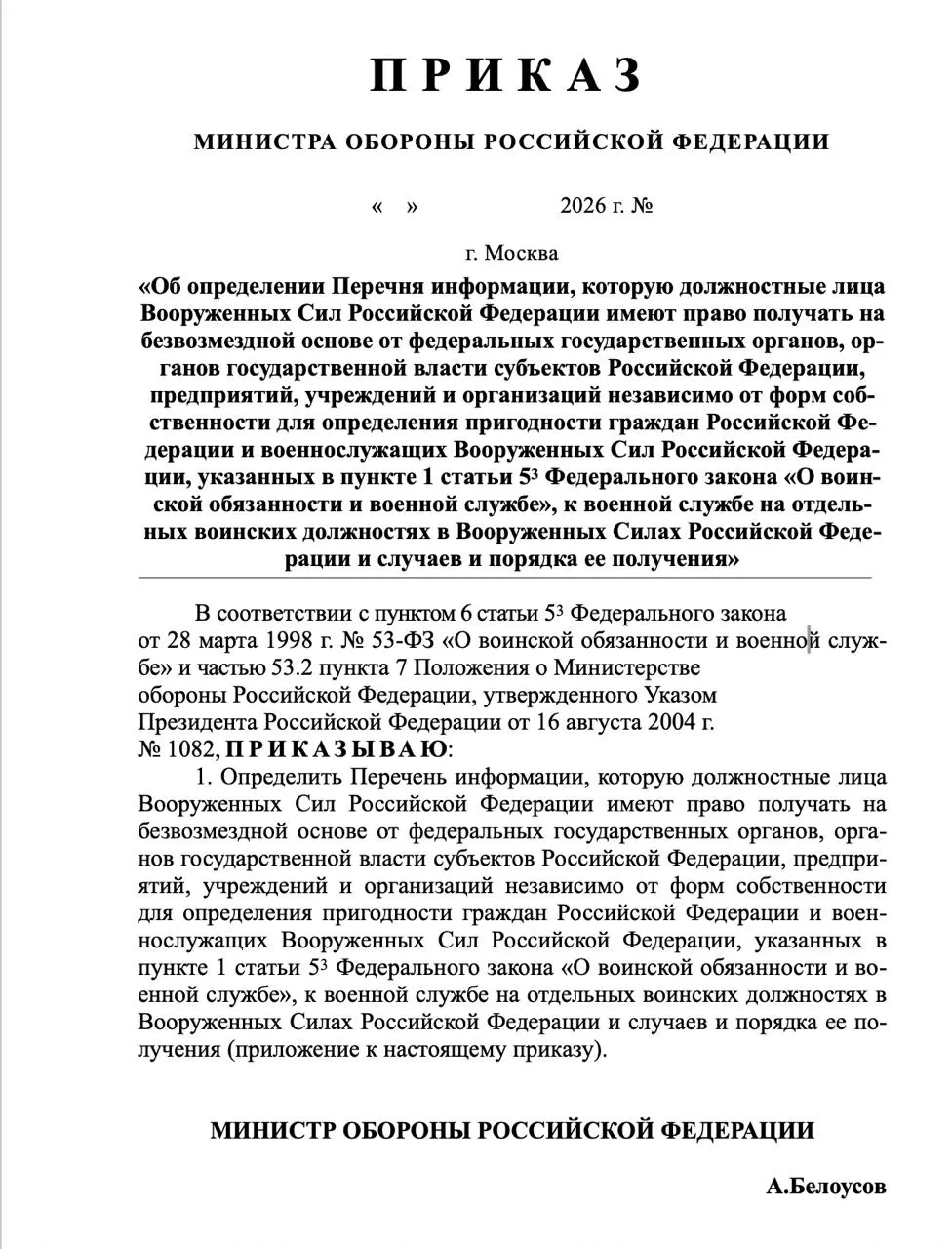 Проект приказа предусматривает доступ военкоматов к банковским счетам, здоровью, доходам, судимостям и политической активности призывников и их близких.