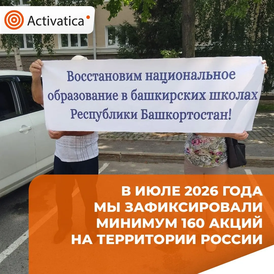 Июль 2026 года зафиксировал 160 протестных акций по всей России. Основное направление — дефицит бензина на заправках и связанные с войной последствия; акции проходили в разных городах.