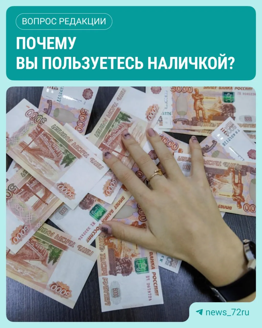 ЦБ зафиксировал рост объема наличных денег в обращении: в июле показатель достиг максимума за 2026 год. Насколько активными остаются наличные в повседневной оплате?