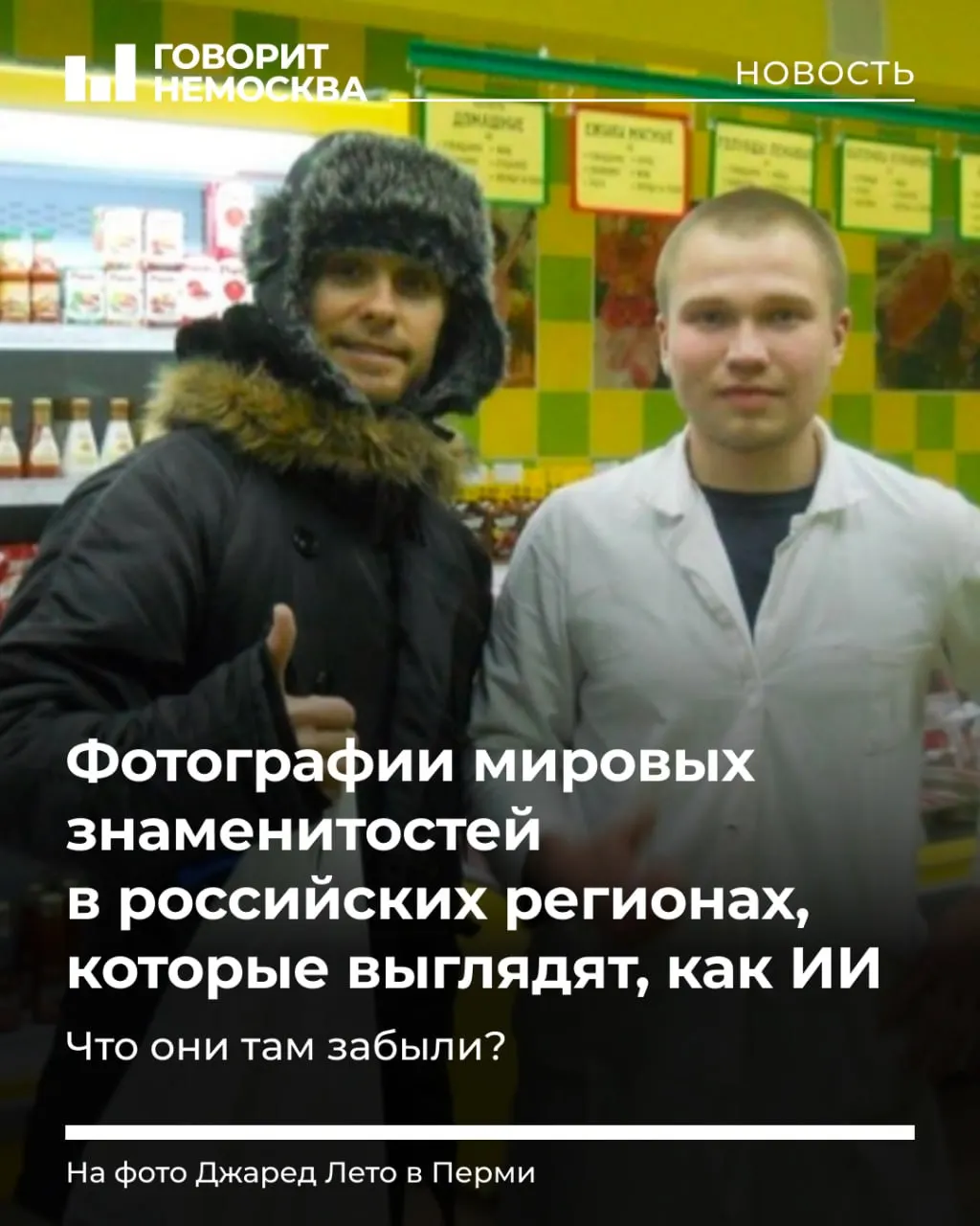Кадры, выглядящие как результаты работы нейросети, на самом деле сняты в Москве, Санкт-Петербурге и регионах — и рассказывают истории знаменитостей в России.