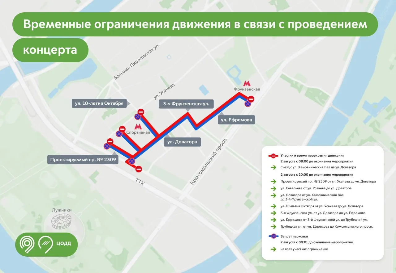 С 7:50 утра и до окончания концерта у «Лужников» будут временные ограничения движения. Автобусы M5 поедут по Комсомольскому проспекту, а M6 и 220 в центр — по Хамовническому валу без заезда к «Лужникам».
