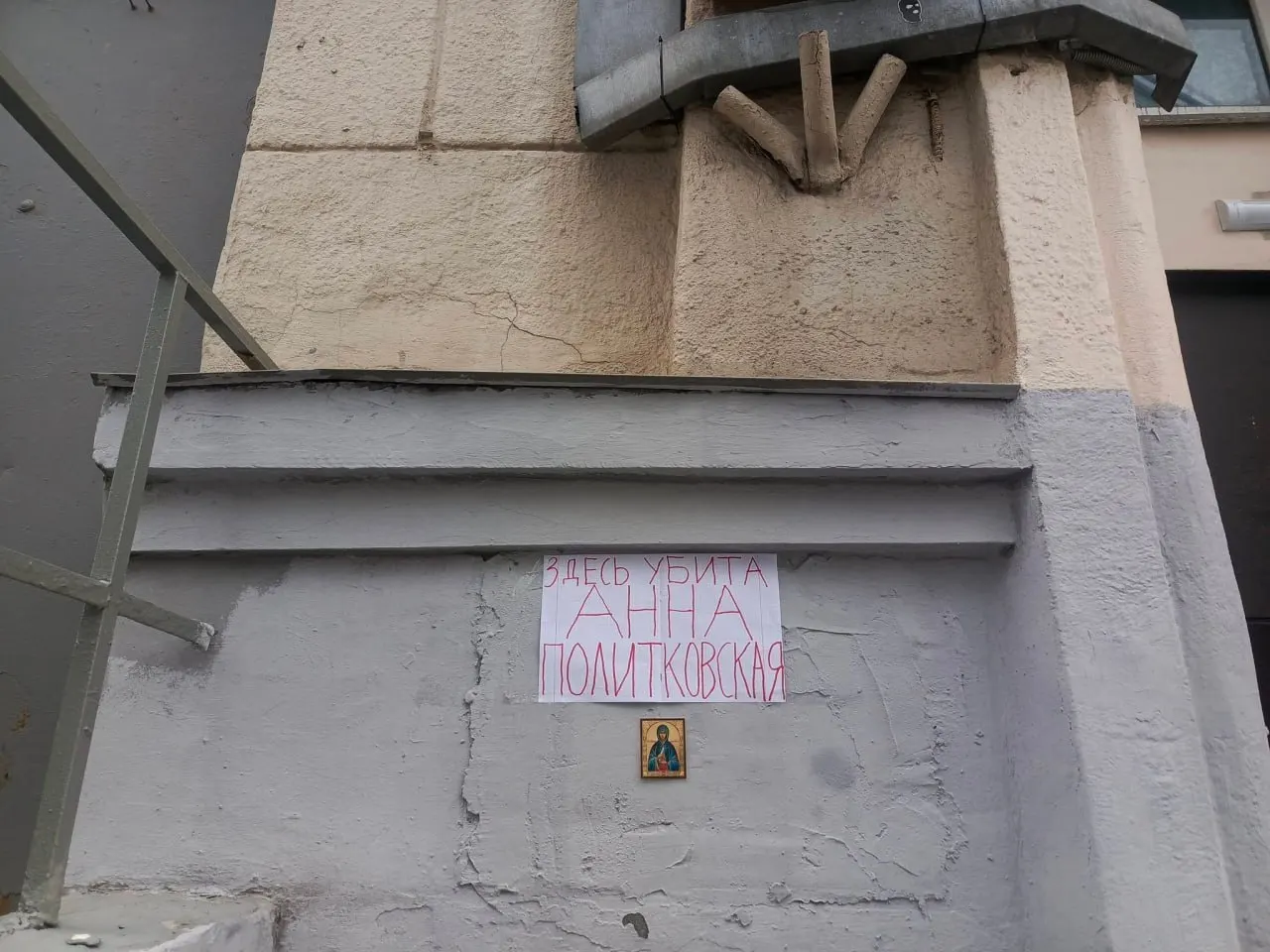 В Москве на доме, где проживала журналистка и была убита Анна Политковская, установлена памятная табличка к 20-й годовщине трагедии, подчёркивая важность независимой журналистики и прав человека.
