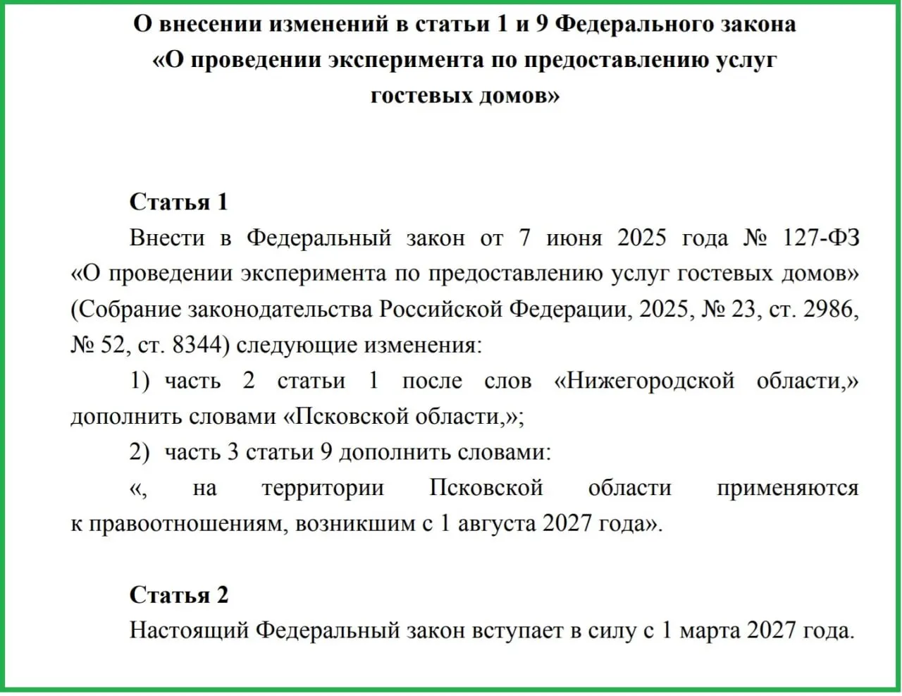 Законопроект предусматривает чёткую классификацию гостевых домов и усиление пожарной и санитарной безопасности; в регионе работают 87 объектов.