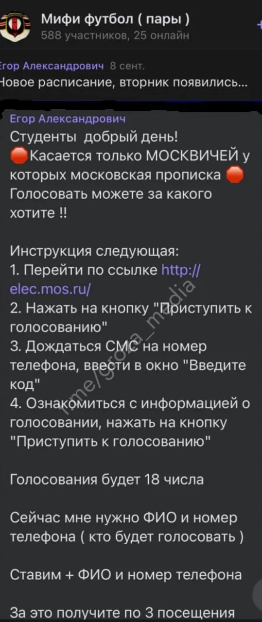 Студентам Московского инженерно‑физического института предлагают закрыть три посещения физкультуры в обмен на участие в электронном голосовании на выборах в Госдуму через портал mos.ru, которое пройдет 18–20 сентября.